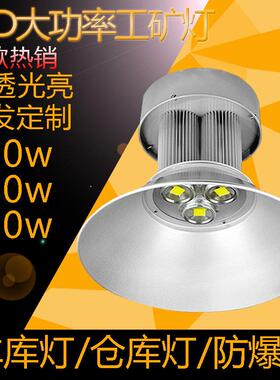 集成LED工矿灯100w150w200w250W300w足瓦厂房照明工程吊顶灯