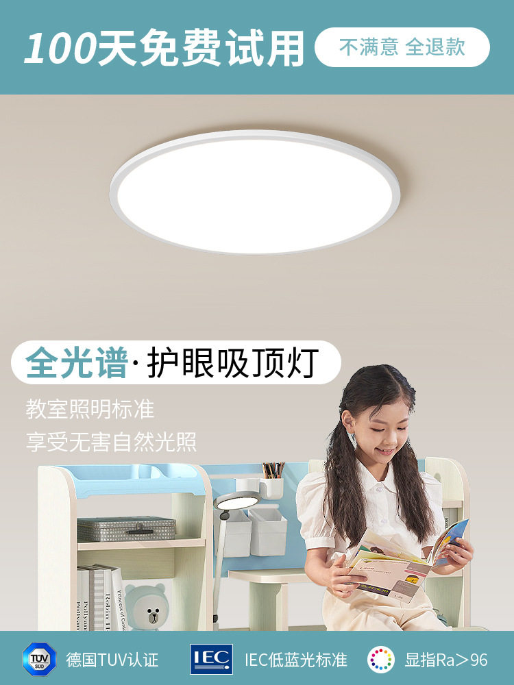 无缝隙房间卧室灯客厅灯具全光谱吸顶灯led儿童房护眼超薄灯简约