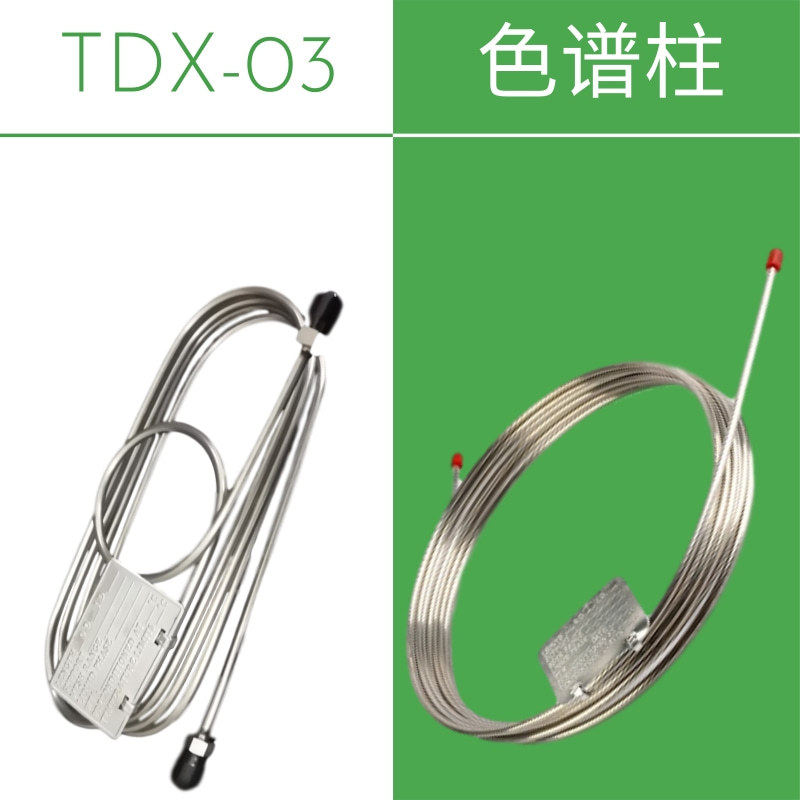 TDX-03气相色谱柱不锈钢填充柱TDX03色谱柱气体分析柱GC柱国产柱