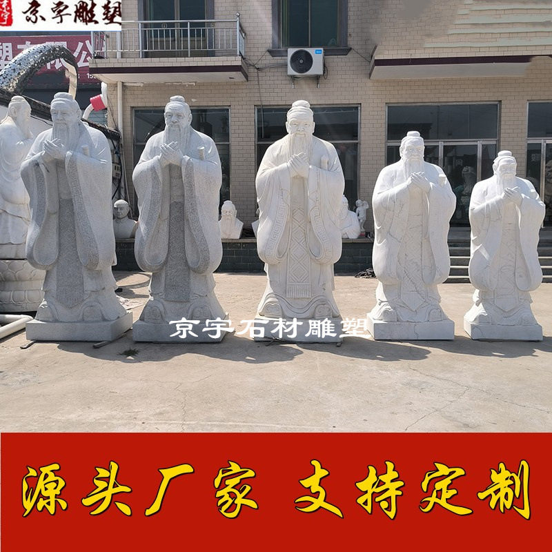 现货石雕孔子像汉白玉花岗岩人物雕塑校园文化孔夫子名人半身雕像