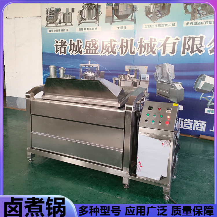 苦瓜竹笋焯水加工设备麻糍锅巴油炸设备盛威肉类鸭货翻筐卤煮锅