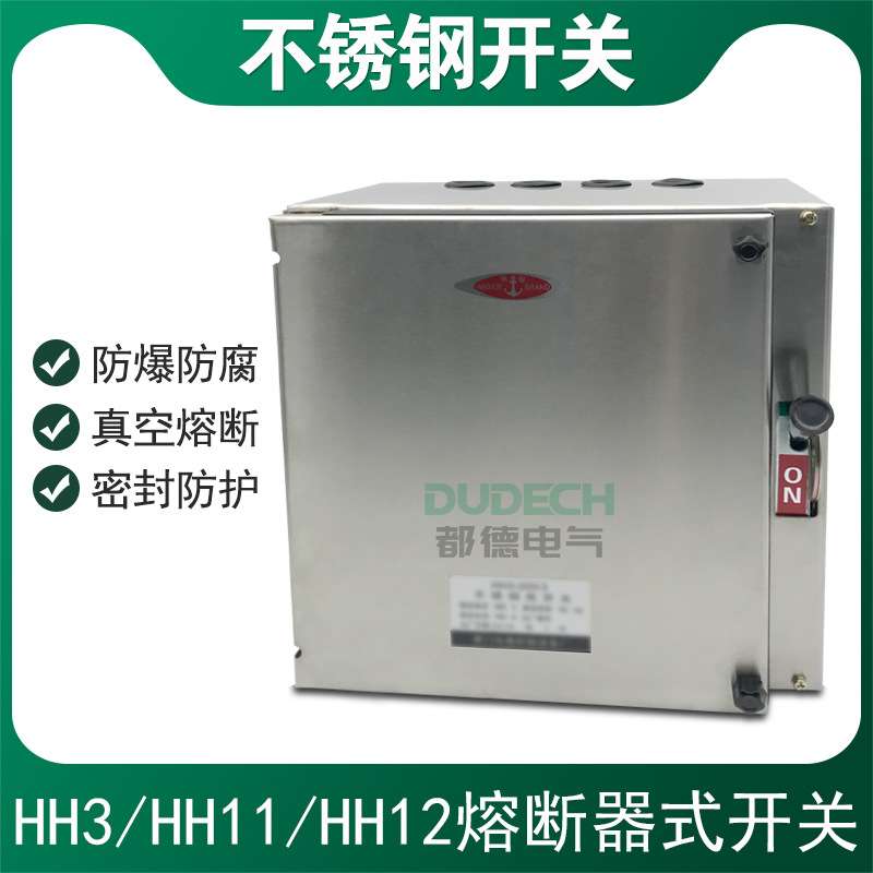 HH11/HH12-30A40A50A60A63A80A100A/3Z封闭式三进四出熔断器开关