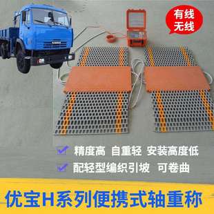 电子地磅动态/静态轴重秤20吨H系列无线静态一托二有线地磅轴重秤