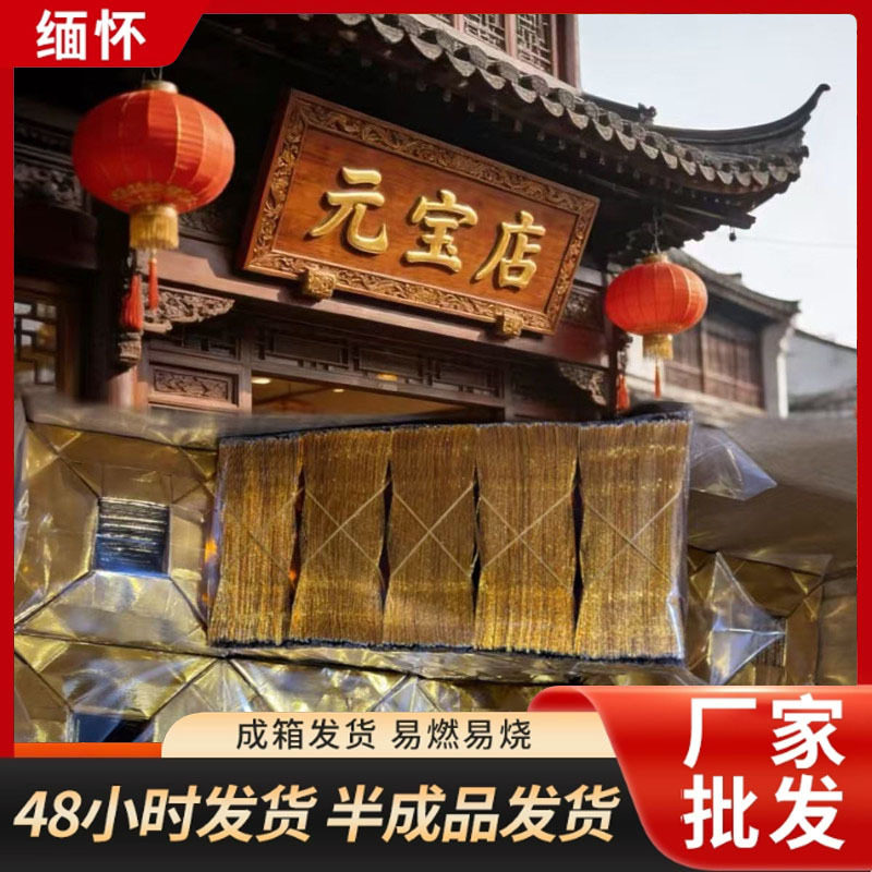手工折纸元宝半成品金银两色加厚清明中元寒衣节烧纸整箱批发随葬