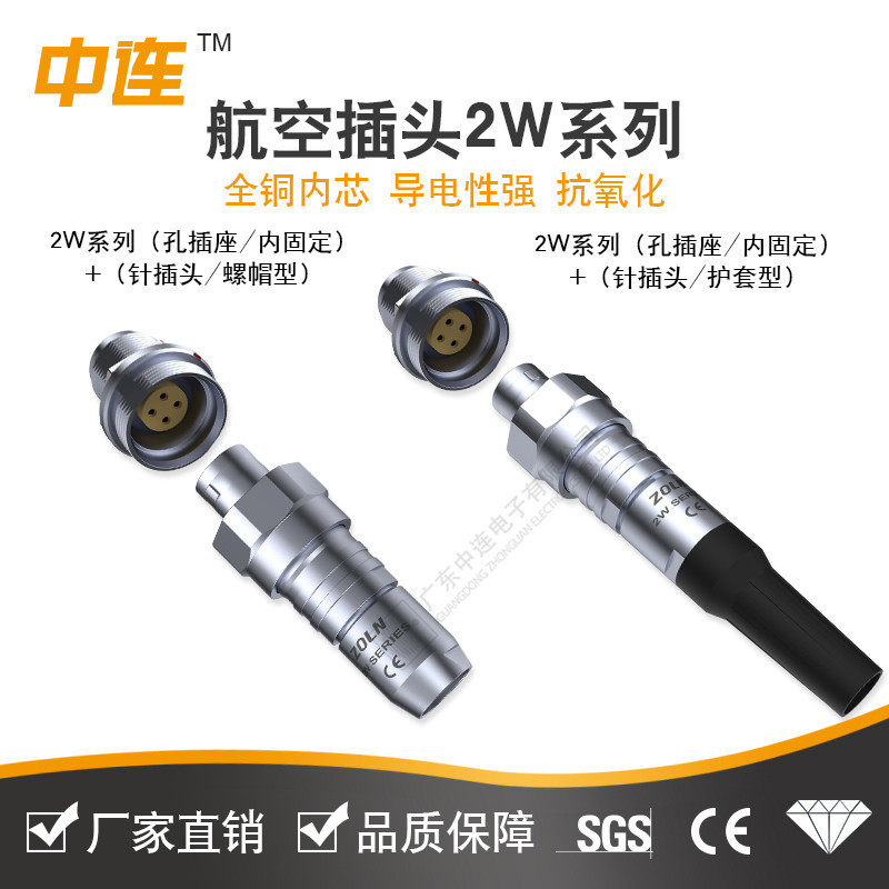 工厂直销航插接头2W系列插拔式焊接线对接螺帽防水IP68