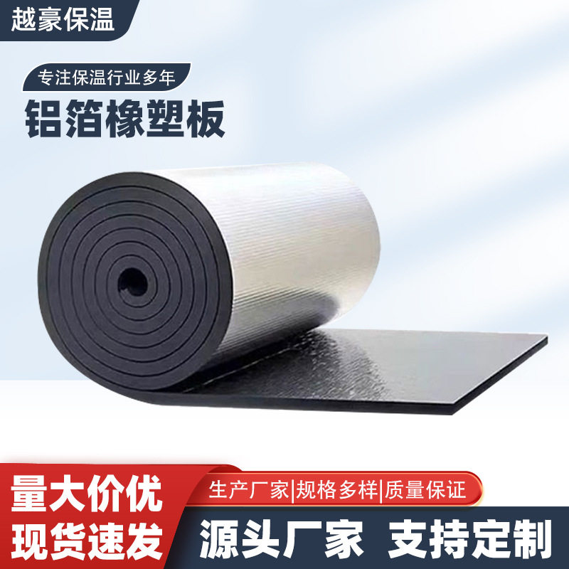 自粘隔热棉橡塑板厂家铝箔橡塑板背胶橡塑板橡塑板厂家管道橡塑板