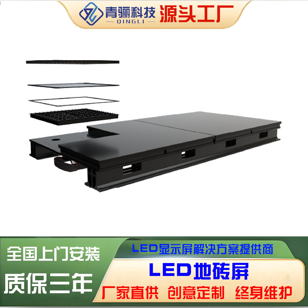 沉浸式互动LED地砖显示屏