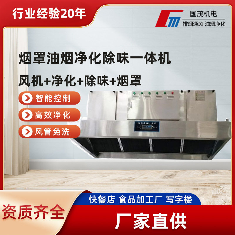 烟罩油烟净化一体机餐饮厨房低空不锈钢排烟罩写字楼净化器大风量