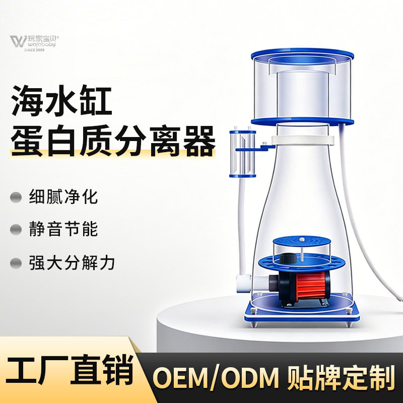 蛋分分解器海水缸大型蛋分器海水缸自动防爆冲鱼缸外蛋白过滤器