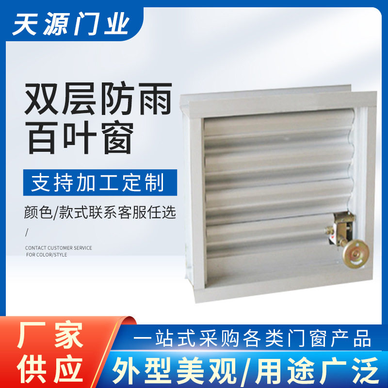 双层防雨调节百叶窗机房发电厂防雨百叶窗手动调节式百叶窗铝合金