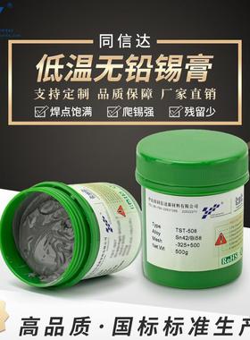 环保无铅助焊膏Sn42/Bi58低温焊锡膏nc-559不锈钢102银贴片