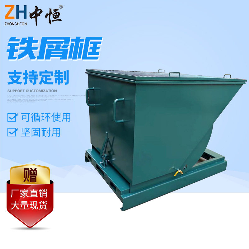 厂家供应工业铁屑箱废料收集车干湿式铁屑框手推式清理铁屑车