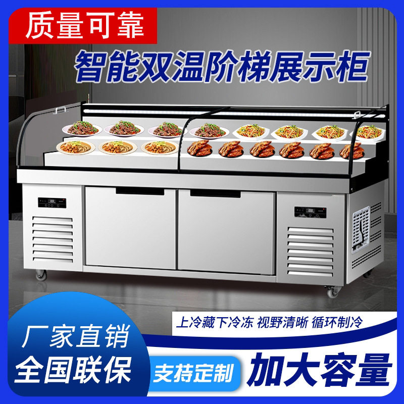 麦丰阶梯冰台明档柜水果捞展示保鲜柜海鲜烧烤冷藏双温饭店点菜柜