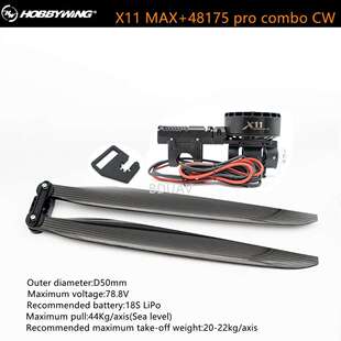Hobbywing好盈X11 MAX 动力套装11122 18S 60KV飞机电机48175桨