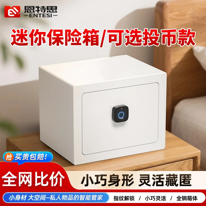 超小指纹密码保险箱可存可取