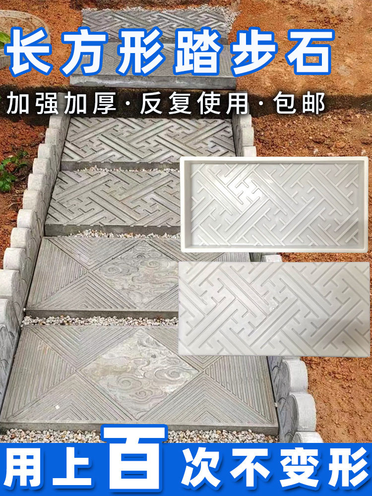 庭院踏步石模具水泥青石板铺路垫脚踏地砖步汀石模型花园草坪装饰