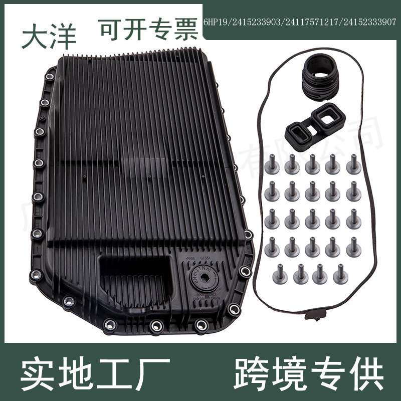 适用宝马24117571217 6HP19变速箱油盘带过滤器+垫片+螺钉+密封套