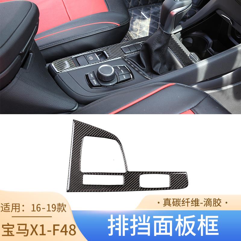 适用16-19款宝马X1X2中控排挡面板装饰框真碳纤维内饰改装F48