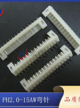 PH-15AWPH-15P弯针座PH2.0mm间距弯插2.0-15P端子接插件