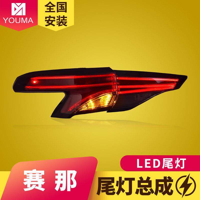 专用于丰田Sienna赛那尾灯总成塞纳格瑞维亚改装高配LED尾灯总成
