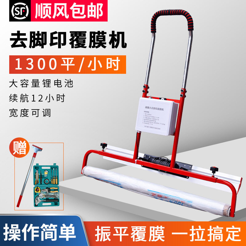 混凝土覆膜机小型电动混泥土去脚印铺膜机自动水泥振平盖膜一体机