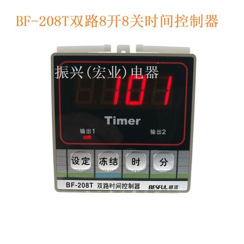 碧河BF-208T两路时间控制器智能数显时控开关定时器