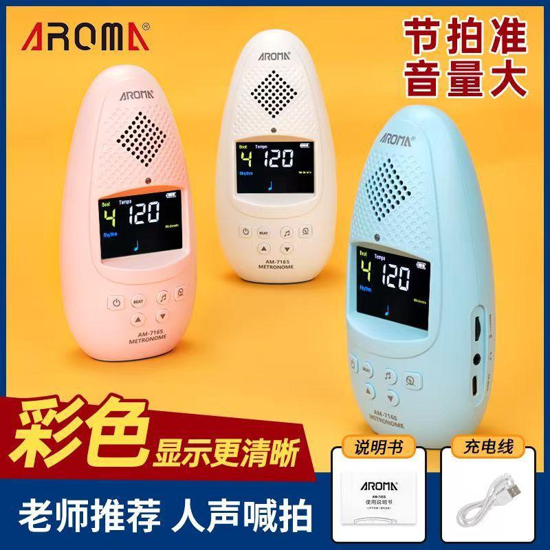 阿诺玛AM-716S充电节拍器通用