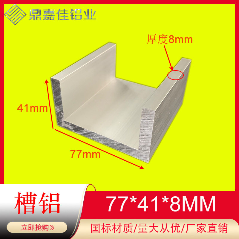 铝合金槽铝77x41x8mm槽铝型材内径61mm槽铝U型槽铝6061材质米价