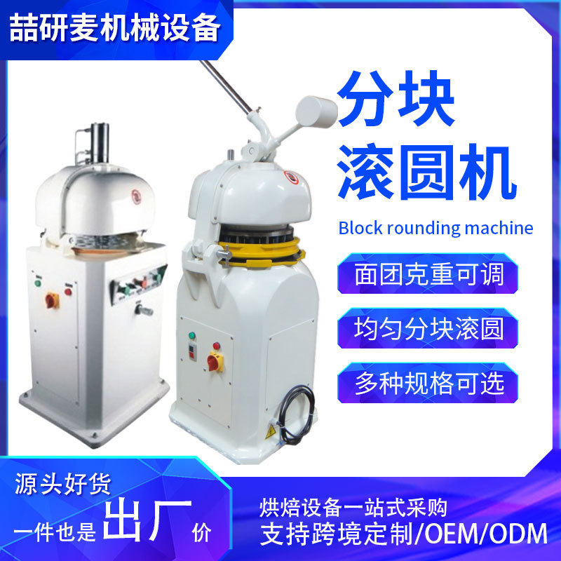 全自动面团分块滚圆机面包房30/36粒面团分块搓圆机商用分割滚圆