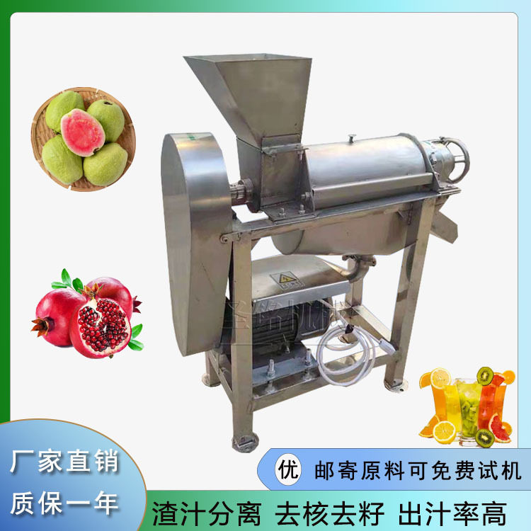 果汁厂用大型果渣分离榨汁机
