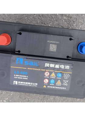 风帆6-QW-60(550)-L电瓶L2-40012V60Ah汽车发电机蓄电池启动