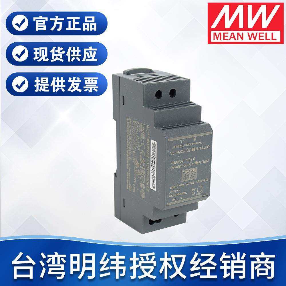 导轨电源设备工业智能家居HDR-30-12/24V/48V30W明纬开关电源