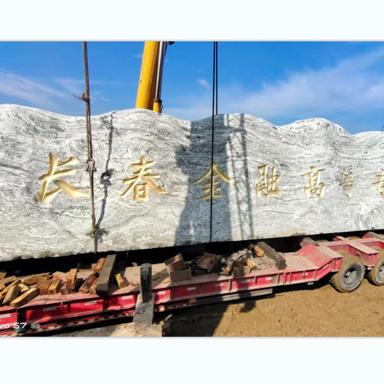 供应公园广场园林草坪石 景观石风景石 公司村口刻字门牌石
