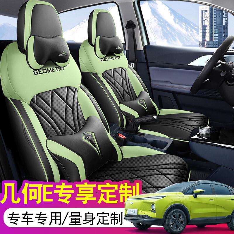 适用于几何e座椅套专用四季座套吉利全包围夏季改装车内汽车用品