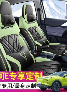 适用于几何e座椅套专用四季座套吉利全包围夏季改装车内汽车用品