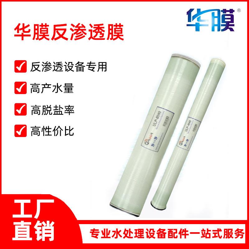 4040反渗透RO膜ULP高低压国产滤芯膜高端BW-8040滤膜工业水处理