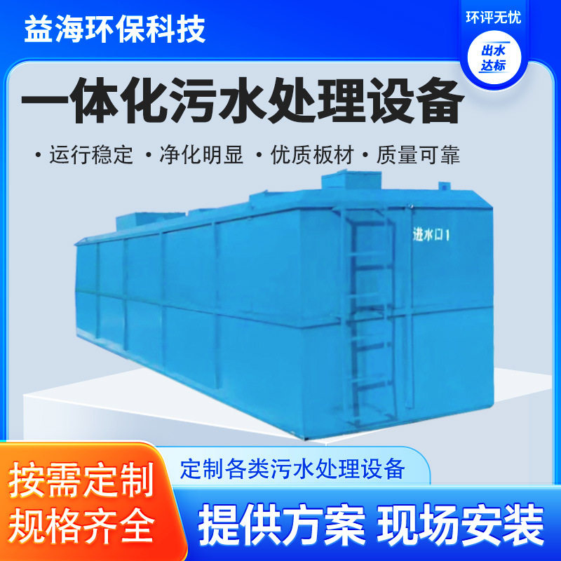 江西生活污水处理设备 地埋式污水处理设备 污水处理设备厂家