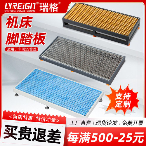 瑞格CNC数控加工中心机床脚踏板脚垫防滑耐油网格格栅板车间站台