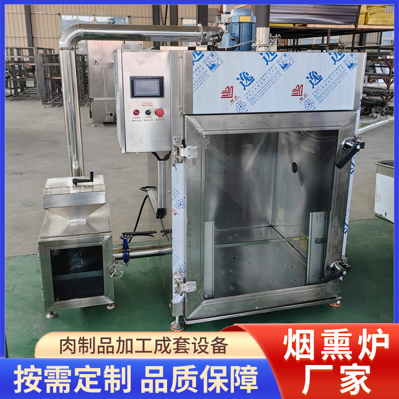 150型全自动烟熏炉腊肉香肠