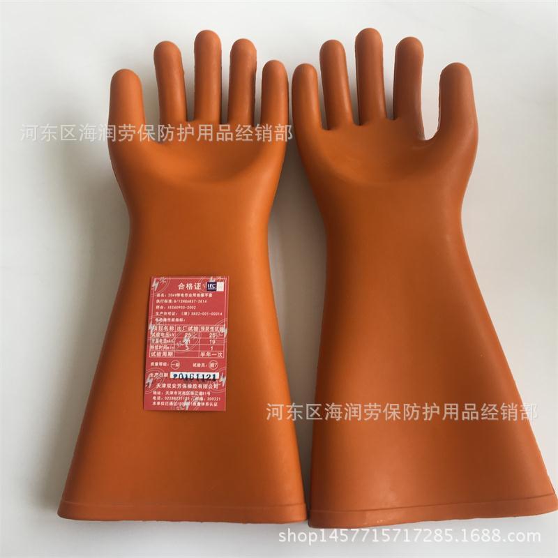 双安牌25KV带电作业用绝缘手套电工防电高压橡胶乳胶