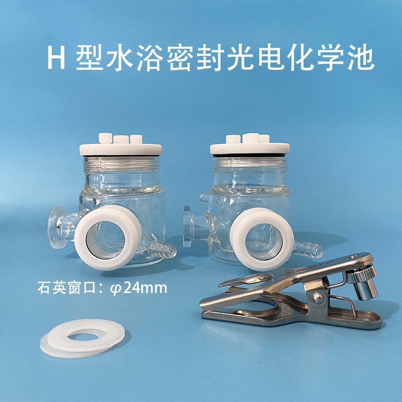 H型可换膜双层水浴光窗电解池