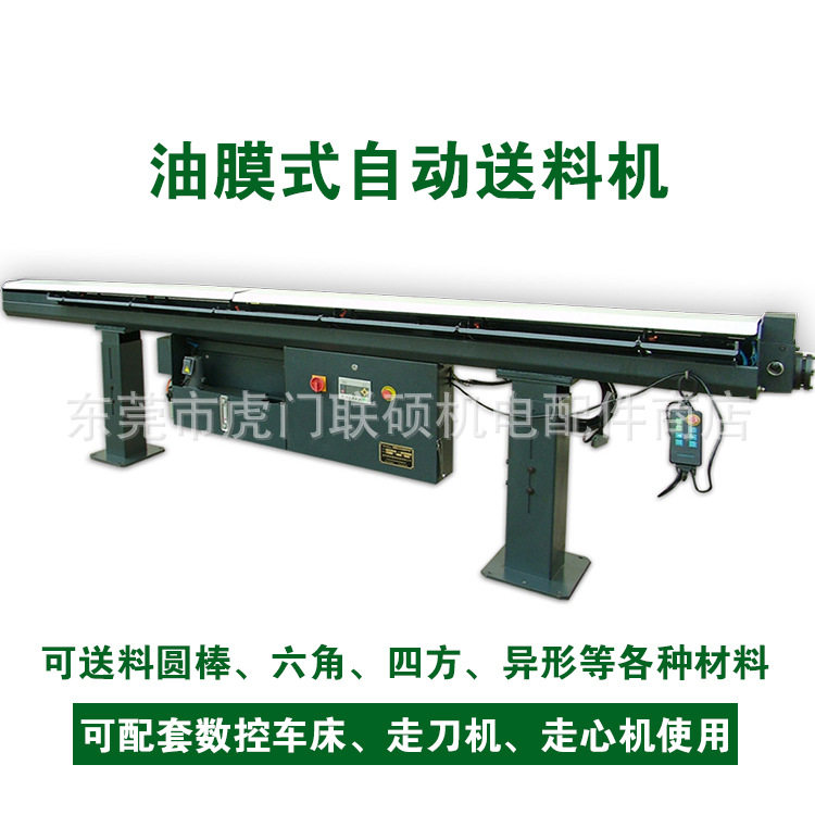 油膜式自动送料机棒材专用
