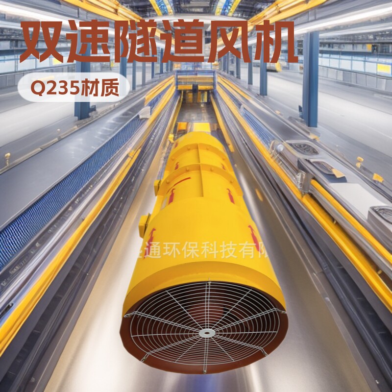 专业制作2X45kw隧道施工风机低噪音大风量多规格引水双速隧道风机