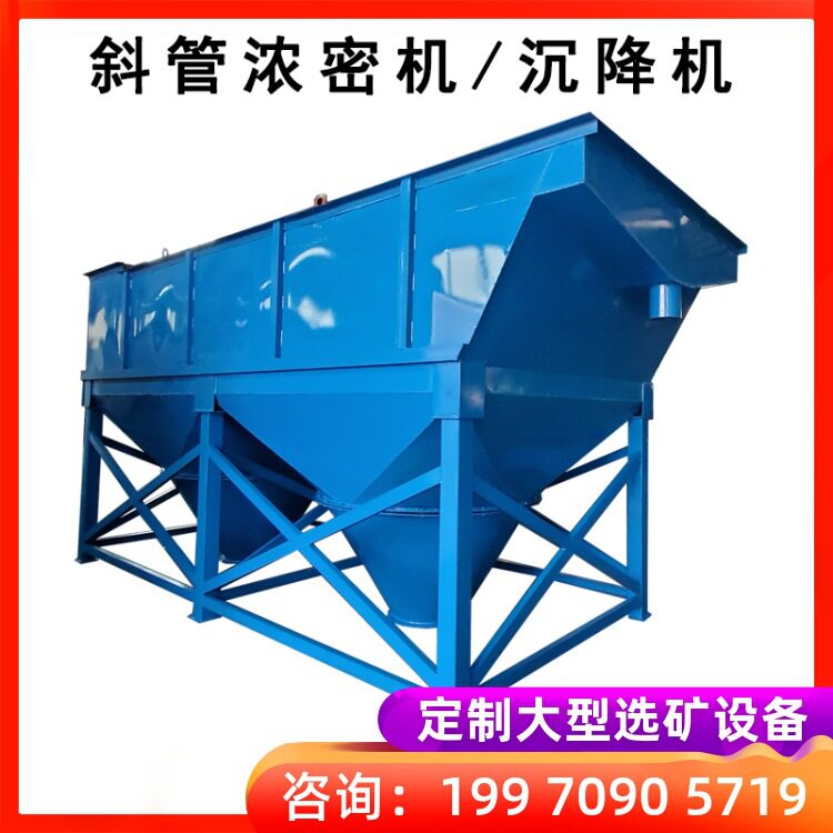 泥土水处理设备倾斜管浓缩大型浓密机污泥浓缩脱水一体深锥浓缩机