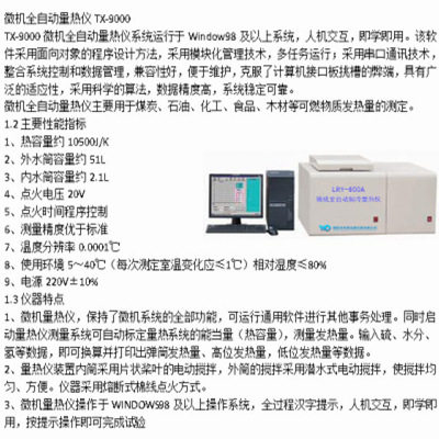 微机全自动量热仪 联入计算机程序控制实验过程也可脱机工作