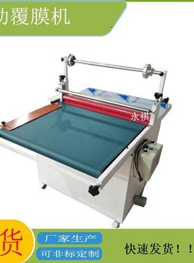 现货自动输送贴膜机自动覆膜机过膜机