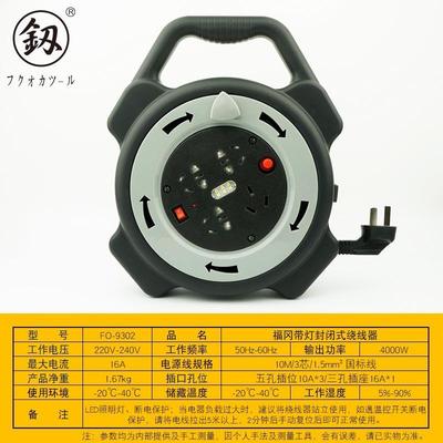 福冈釰牌带灯封闭式绕线器4000W*1.5²10M线盘移动线缆盘FO-9302