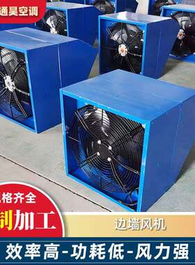WEX边墙轴流风机大风量换气壁式排风扇工业厂房送风边墙风机