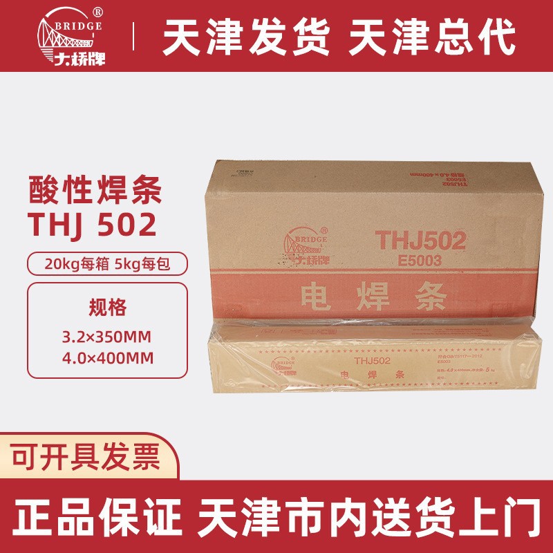 大桥钛钙型低合金电焊条