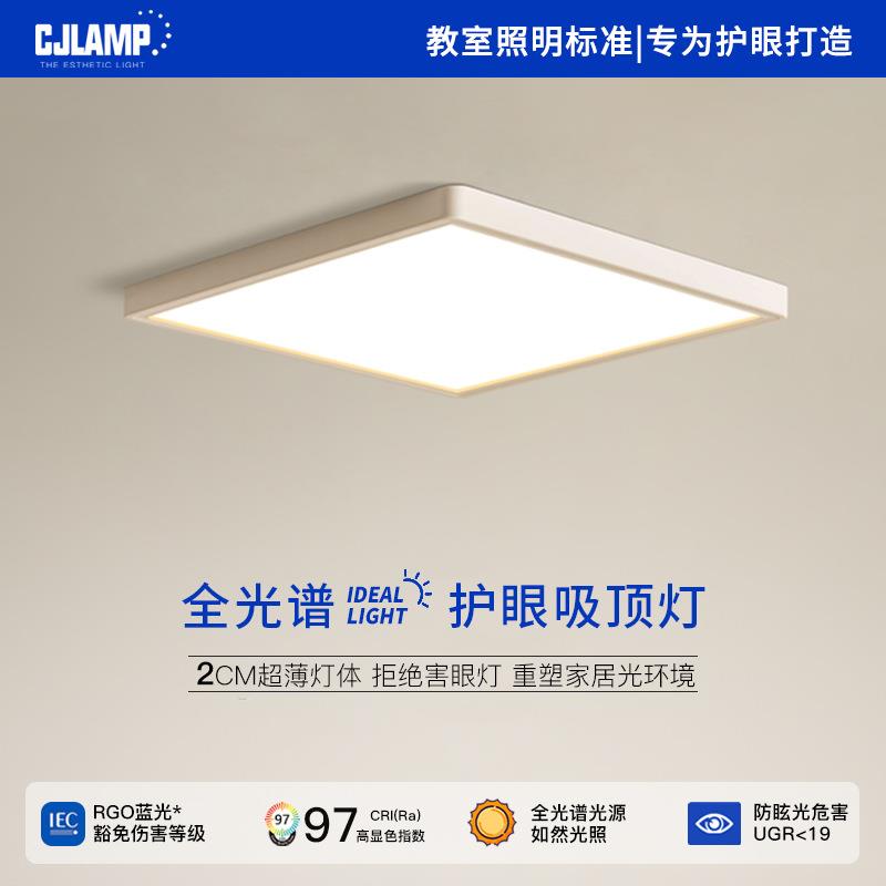 全光谱教室光超薄儿童护眼吸顶灯无缝隙正方形卧室灯简约现代灯具